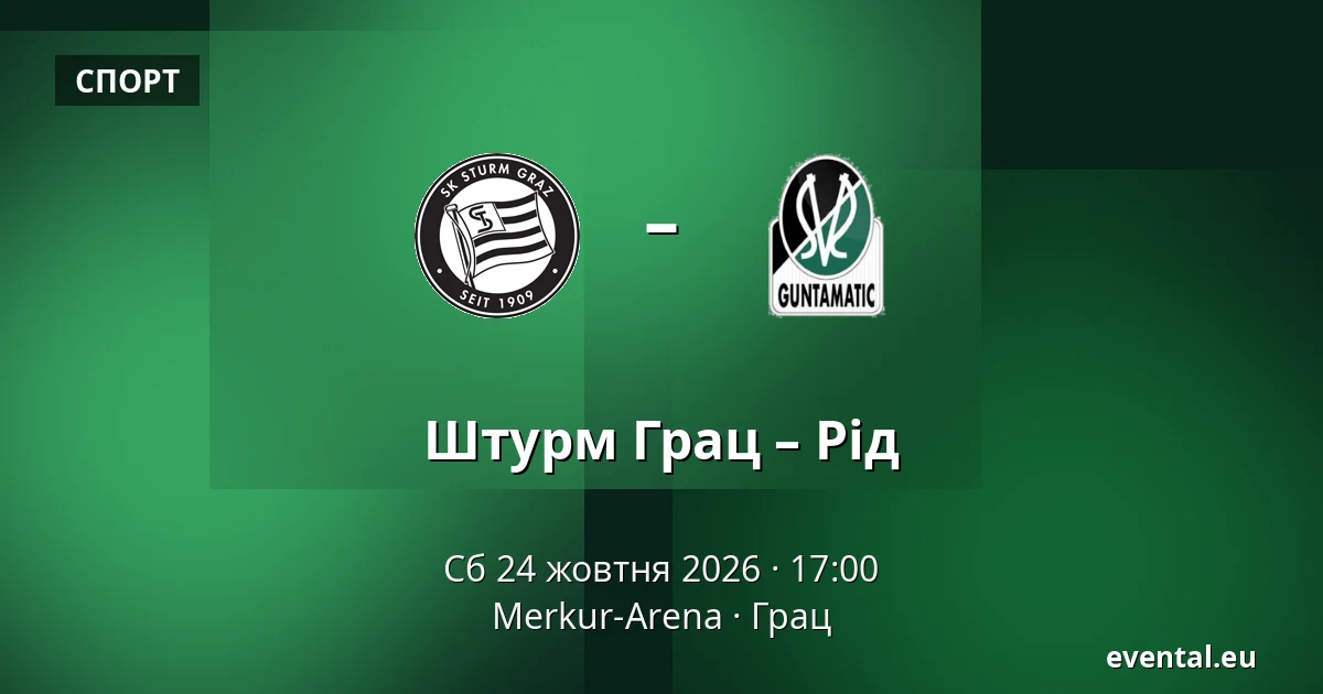 Штурм Грац – Рід — Merkur-Arena, Грац