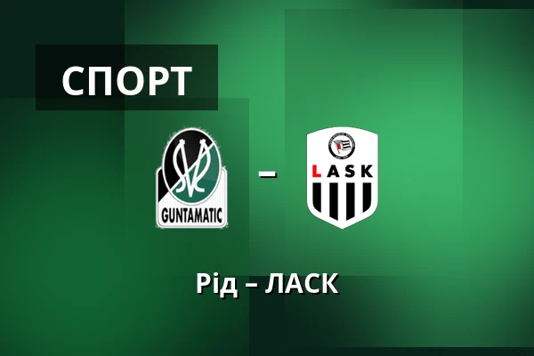 Рід – ЛАСК — Innviertel Arena, Ried