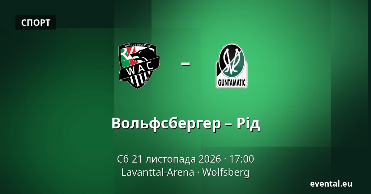 Вольфсбергер – Рід — Lavanttal-Arena, Wolfsberg
