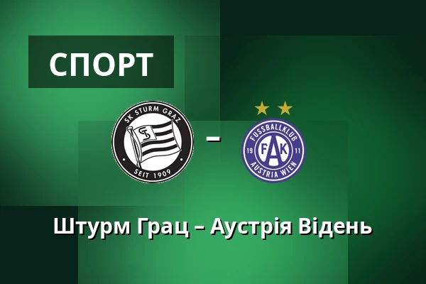 Штурм Грац – Аустрія Відень — Merkur-Arena, Грац