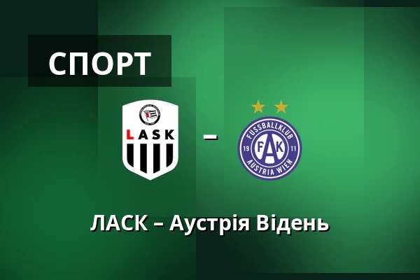 ЛАСК – Аустрія Відень — Raiffeisen Arena, Лінц