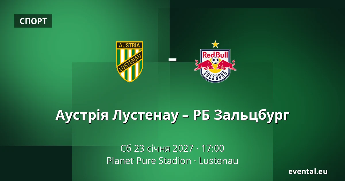 Аустрія Лустенау – РБ Зальцбург — Planet Pure Stadion, Lustenau