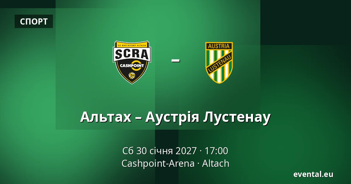 Альтах – Аустрія Лустенау — Cashpoint-Arena, Altach