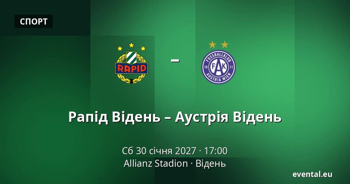Рапід Відень – Аустрія Відень — Allianz Stadion, Відень