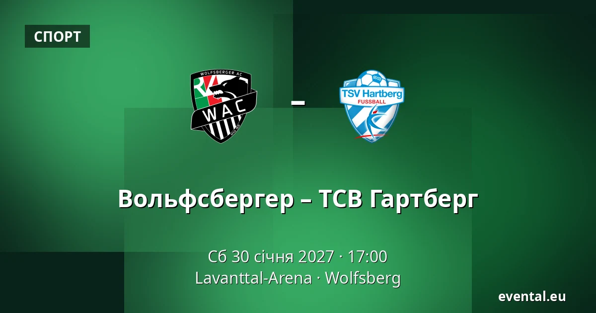 Вольфсбергер – ТСВ Гартберг — Lavanttal-Arena, Wolfsberg