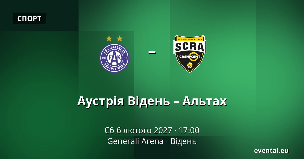 Аустрія Відень – Альтах — Generali Arena, Відень