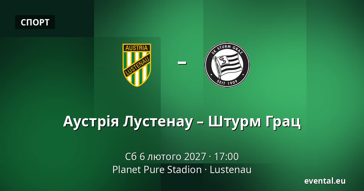 Аустрія Лустенау – Штурм Грац — Planet Pure Stadion, Lustenau