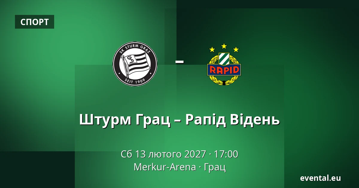 Штурм Грац – Рапід Відень — Merkur-Arena, Грац