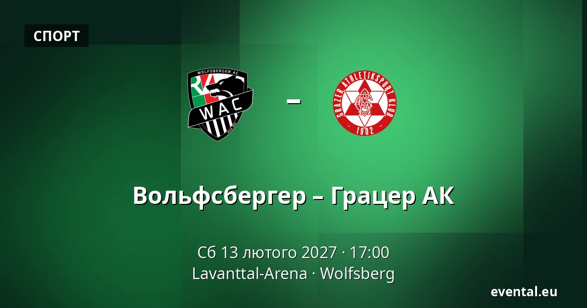 Вольфсбергер – Грацер АК — Lavanttal-Arena, Wolfsberg