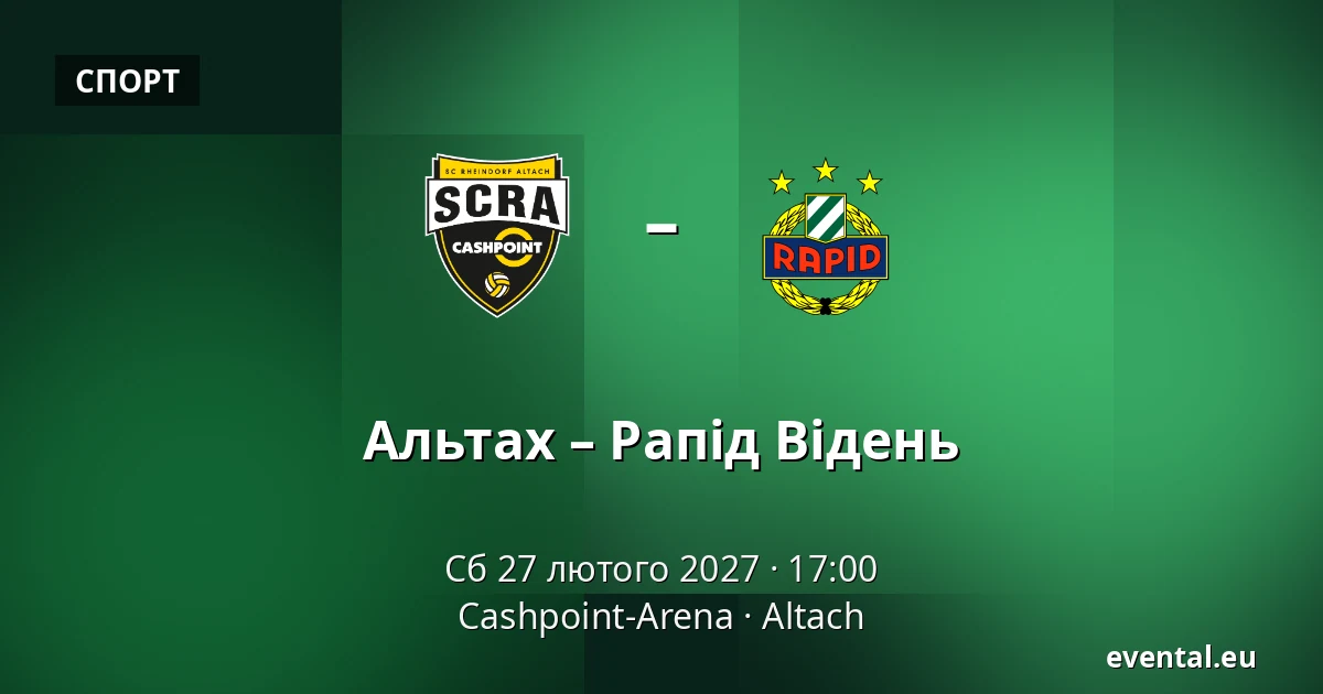 Альтах – Рапід Відень — Cashpoint-Arena, Altach