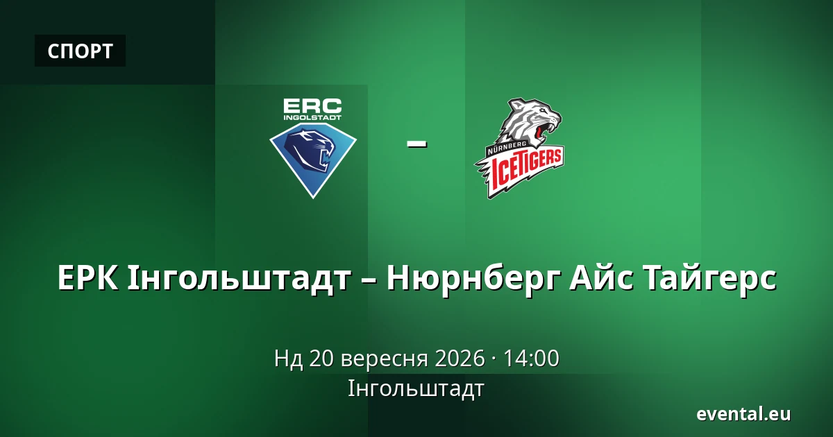 ERC Ingolstadt – Nurnberg Ice Tigers — Інгольштадт