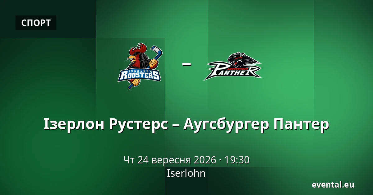 Iserlohn Roosters – Augsburger Panther — Iserlohn