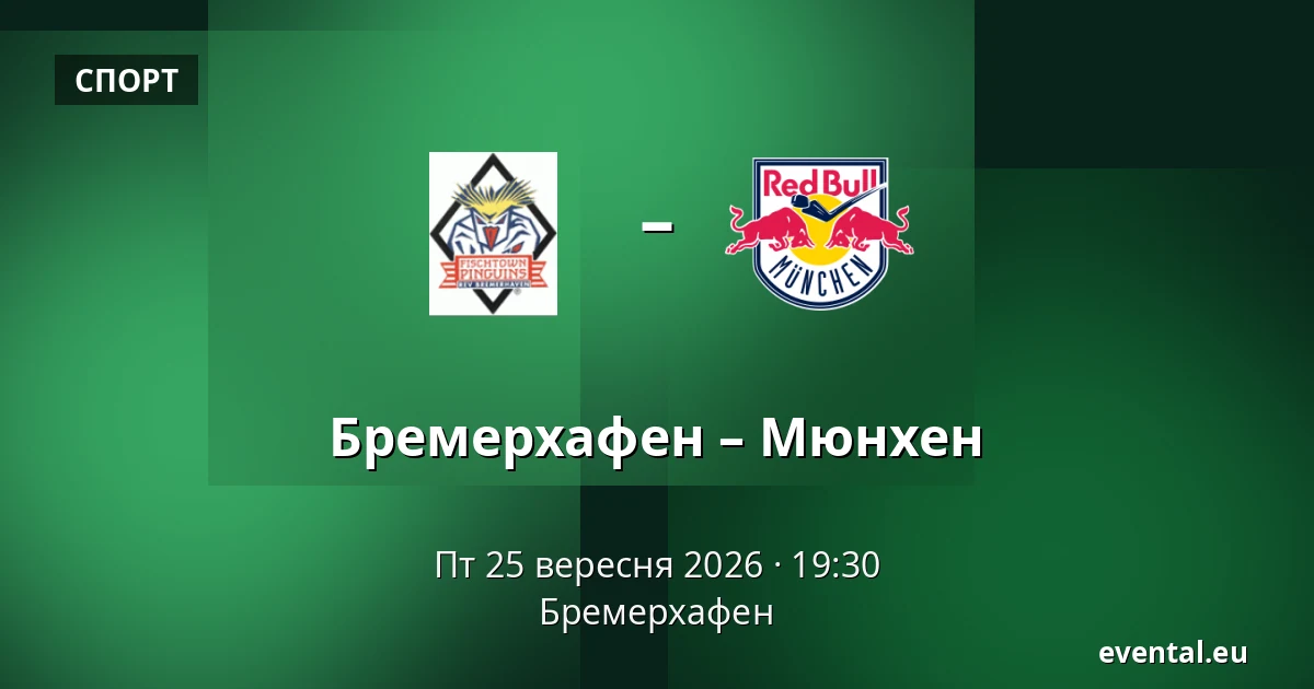 Бремерхафен - Мюнхен — Бремерхафен