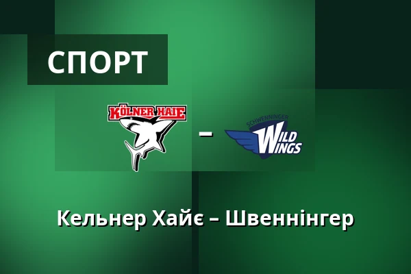 Кельнер Хайє – Швеннінгер — Кельн