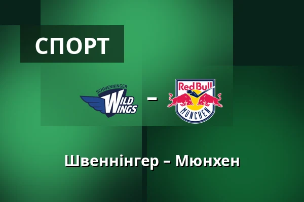 Швеннінгер – Мюнхен — Schwenningen