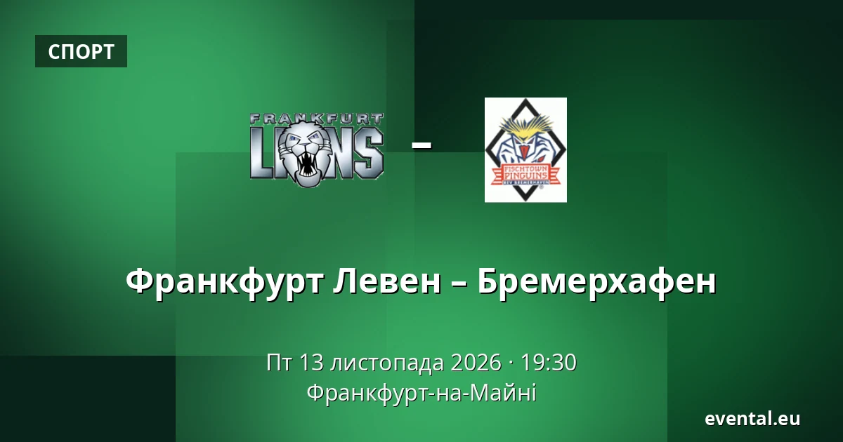 Франкфурт Левен – Бремерхафен — Франкфурт-на-Майні