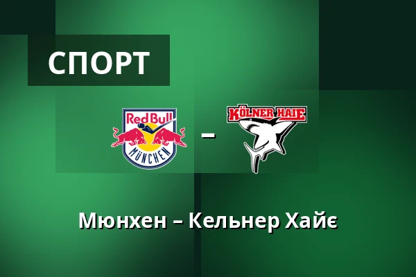 Мюнхен – Кельнер Хайє — Мюнхен