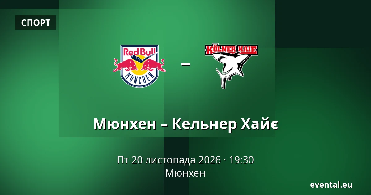 Мюнхен – Кельнер Хайє — Мюнхен