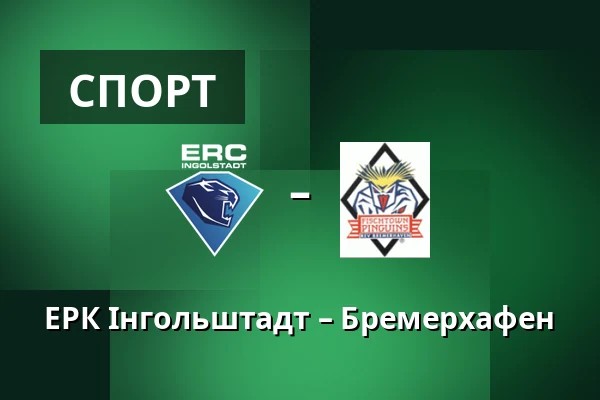 ЕРК Інгольштадт – Бремерхафен — Інгольштадт