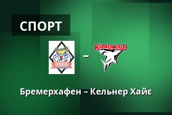Бремерхафен – Кельнер Хайє — Бремерхафен