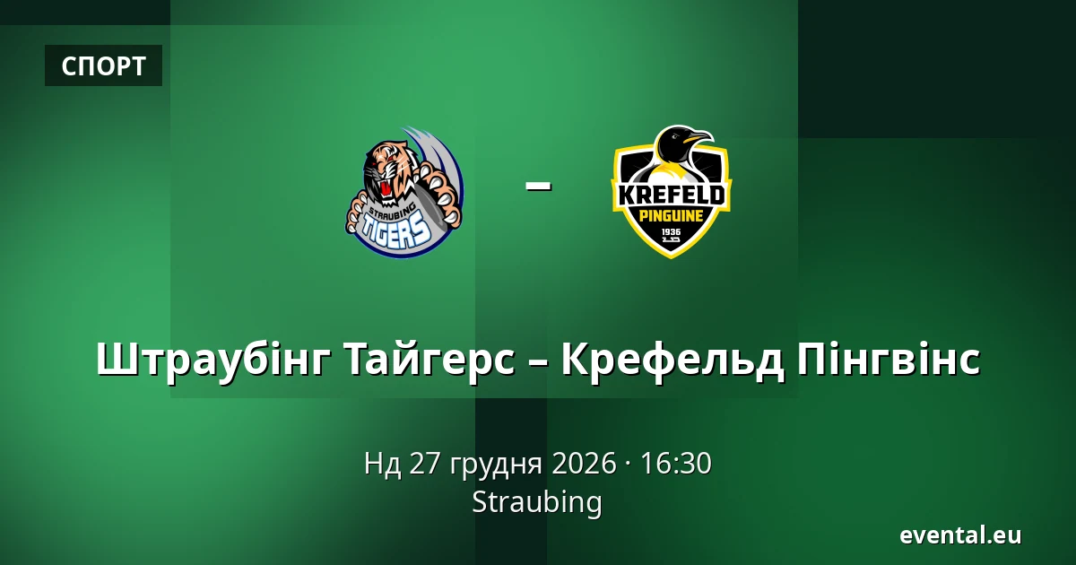 Straubing Tigers – Krefeld Pinguine — Straubing