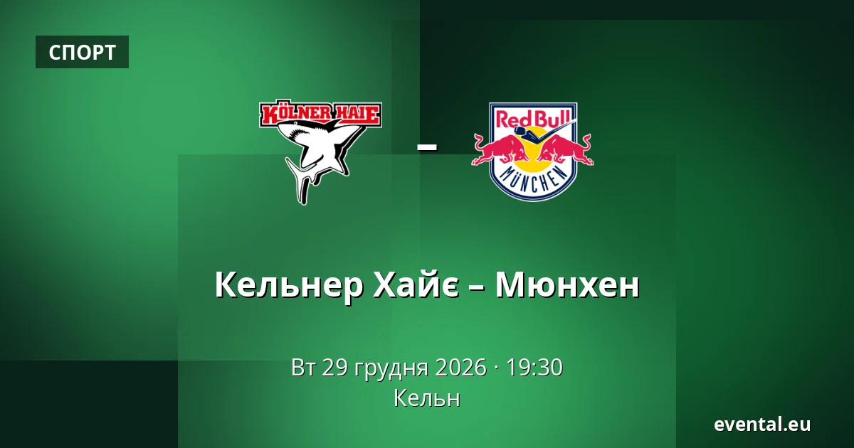 Кельнер Хайє – Мюнхен — Кельн