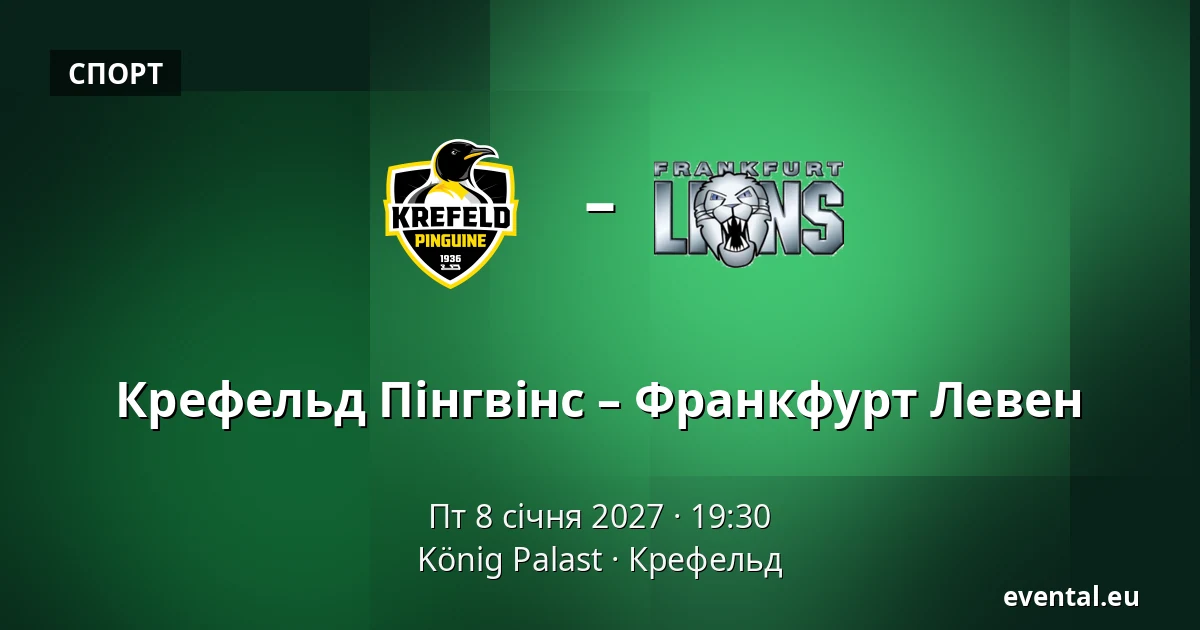 Крефельд Пінгвінс – Франкфурт Левен — König Palast, Крефельд