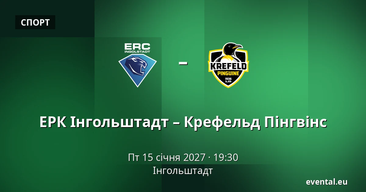 ЕРК Інгольштадт – Крефельд Пінгвінс — Інгольштадт