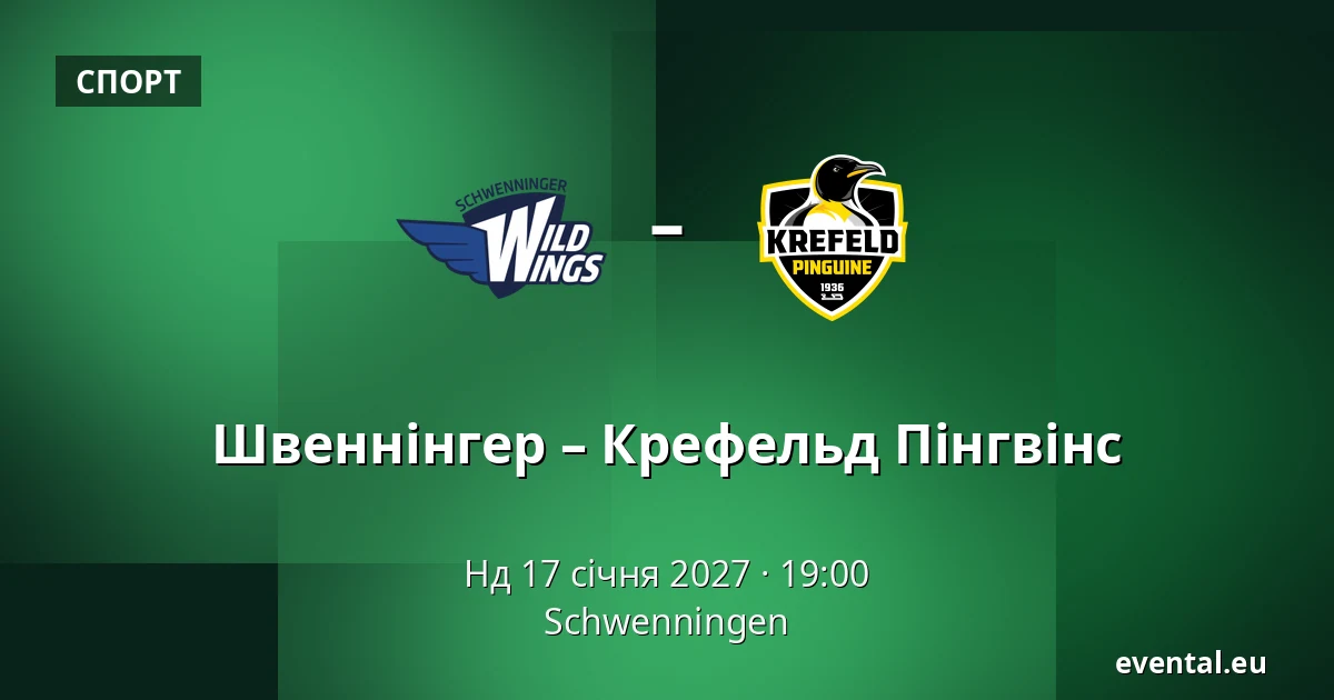 Швеннінгер – Крефельд Пінгвінс — Schwenningen