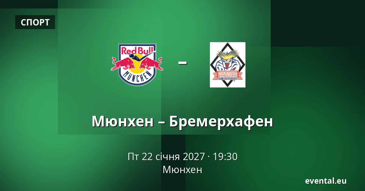 Мюнхен – Бремерхафен — Мюнхен