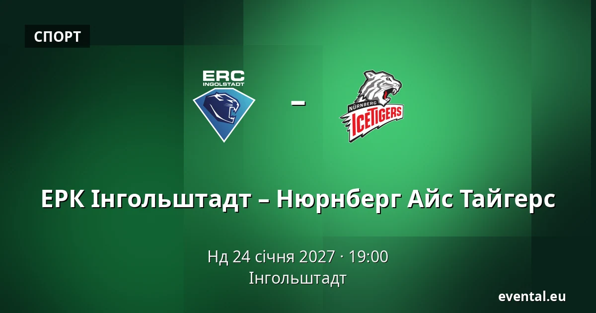 ERC Ingolstadt – Nurnberg Ice Tigers — Інгольштадт