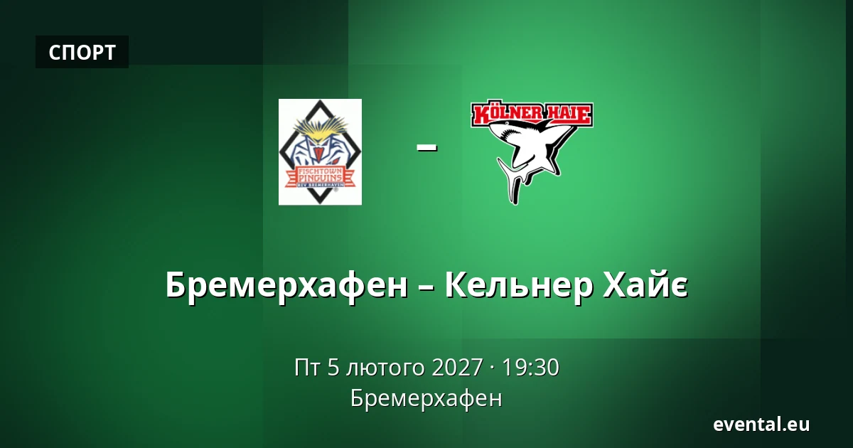 Бремерхафен – Кельнер Хайє — Бремерхафен