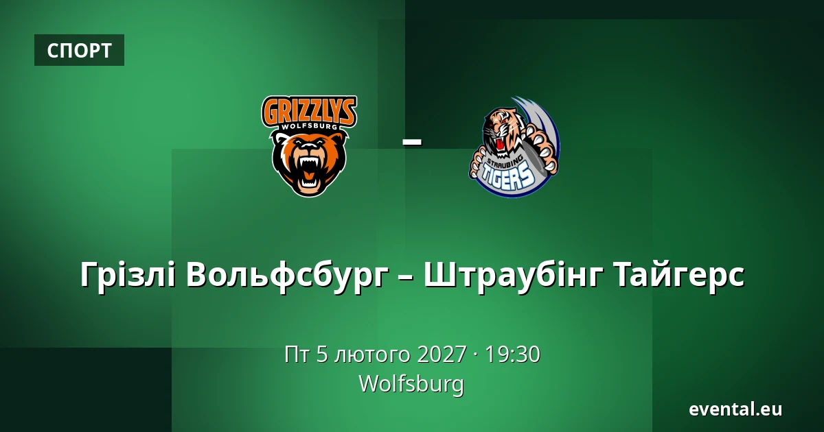 Грізлі Вольфсбург – Штраубінг Тайгерс — Wolfsburg