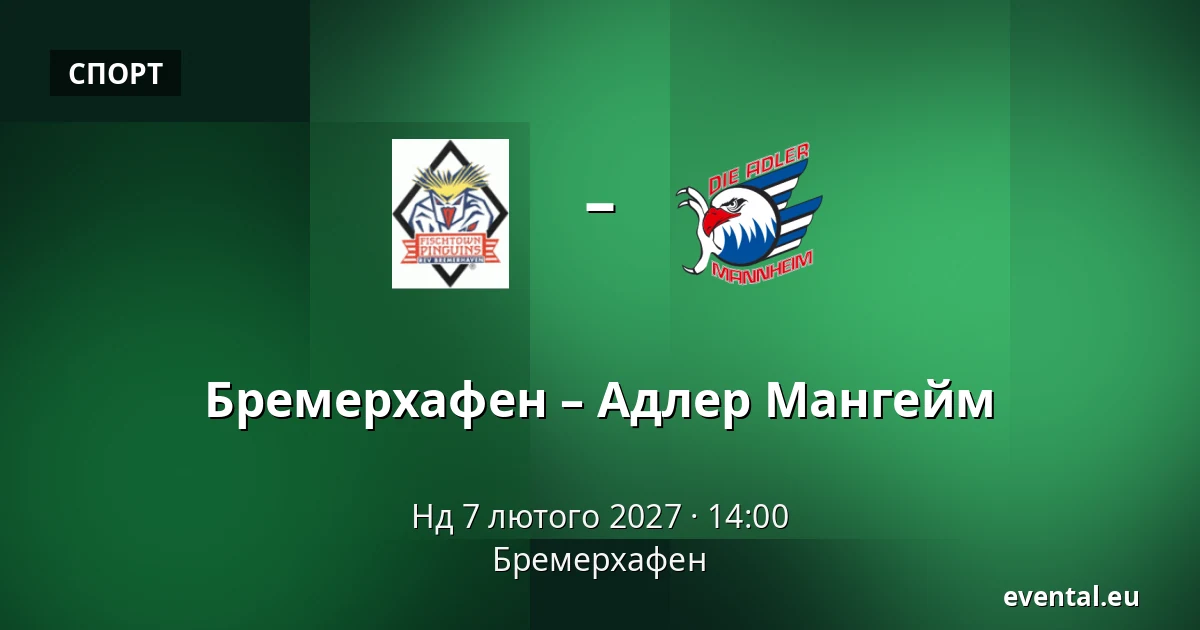 Бремерхафен – Адлер Мангейм — Бремерхафен