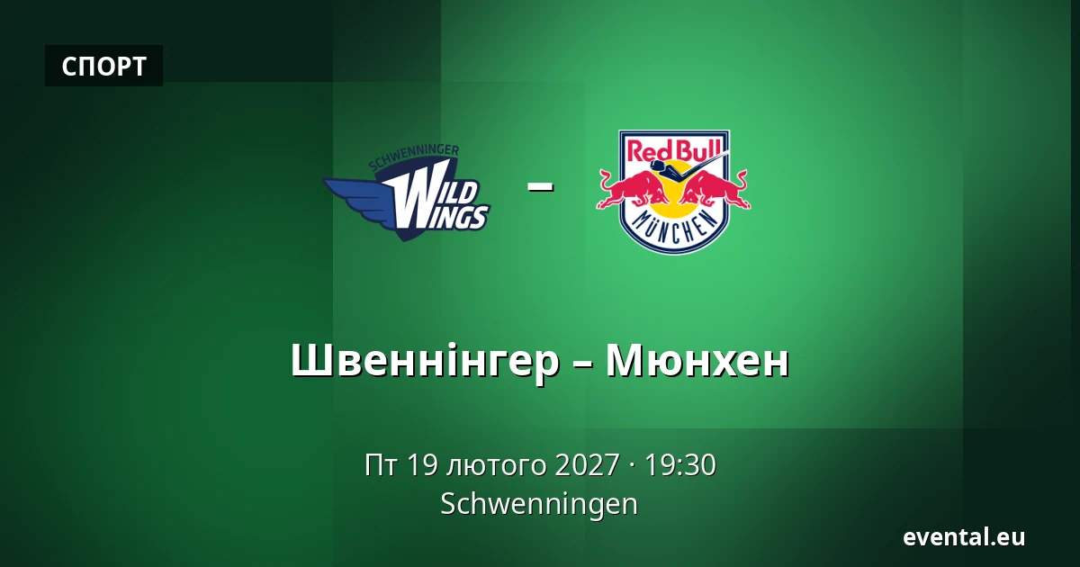 Швеннінгер – Мюнхен — Schwenningen