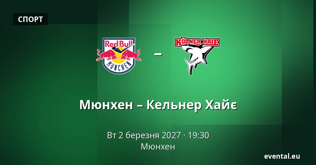 Мюнхен – Кельнер Хайє — Мюнхен