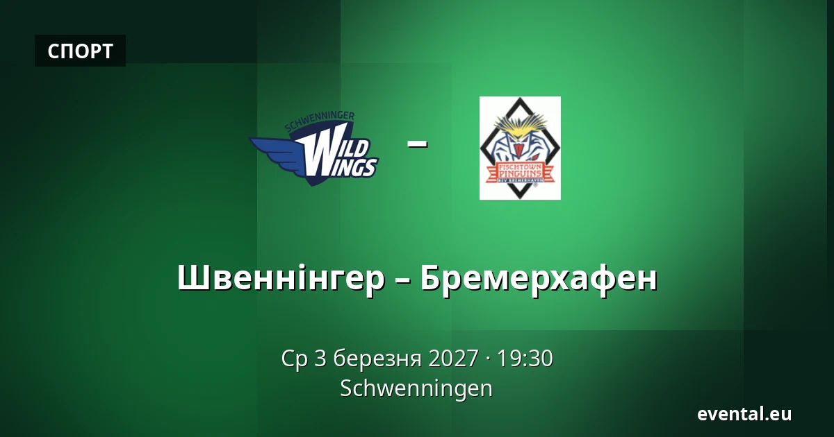 Швеннінгер – Бремерхафен — Schwenningen