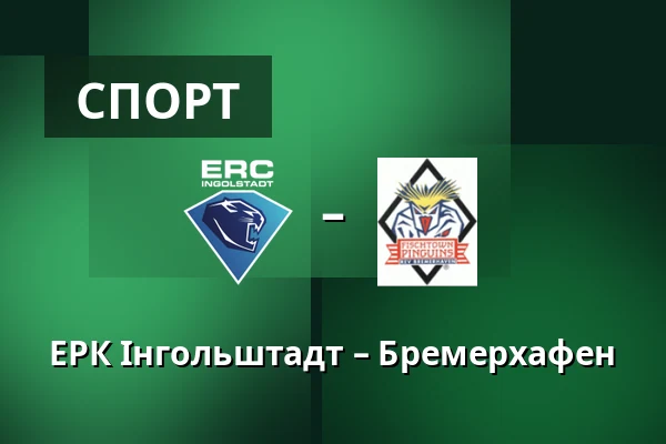ЕРК Інгольштадт – Бремерхафен — Інгольштадт