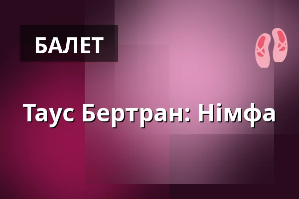 Таус Бертран: Німфа — WUK, Відень