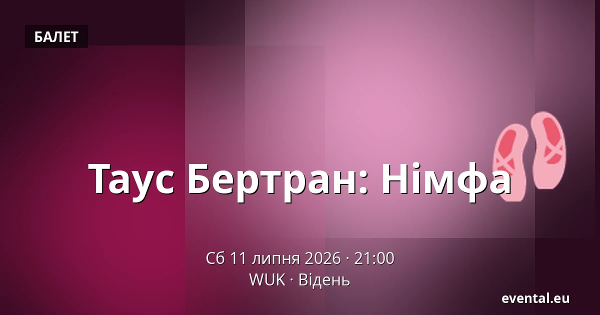 Таус Бертран: Німфа — WUK, Відень