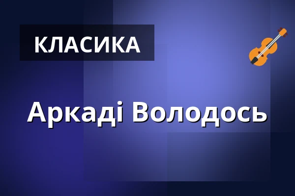 Аркаді Володось — Anneliese Brost Musikforum Ruhr, Бохум