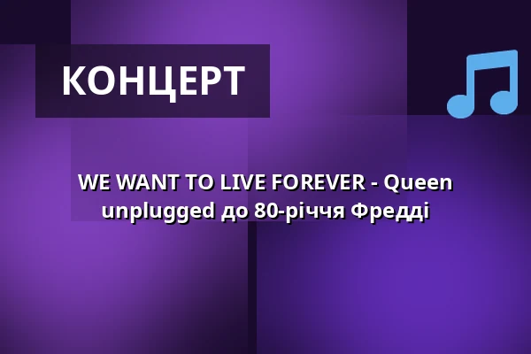 WE WANT TO LIVE FOREVER - Queen unplugged до 80-річчя Фредді — Capitol Mannheim, Мангайм