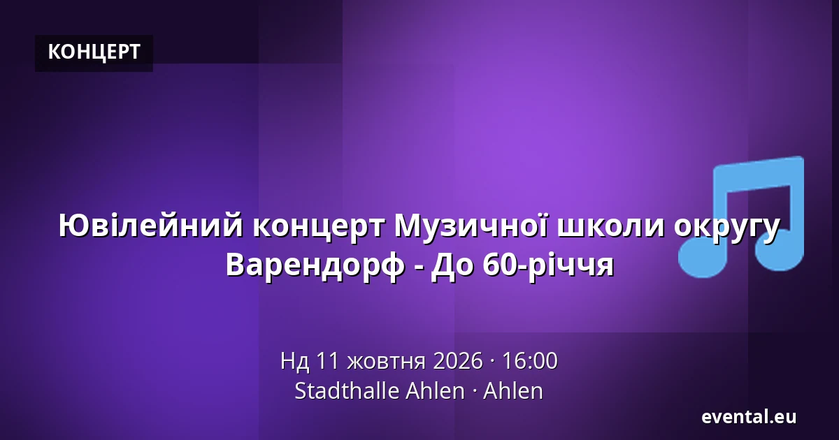 Ювілейний концерт Музичної школи округу Варендорф - До 60-річчя — Stadthalle Ahlen, Ahlen