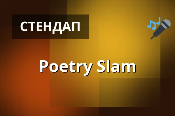 Poetry Slam — Junges Theater Göttingen, Геттінген
