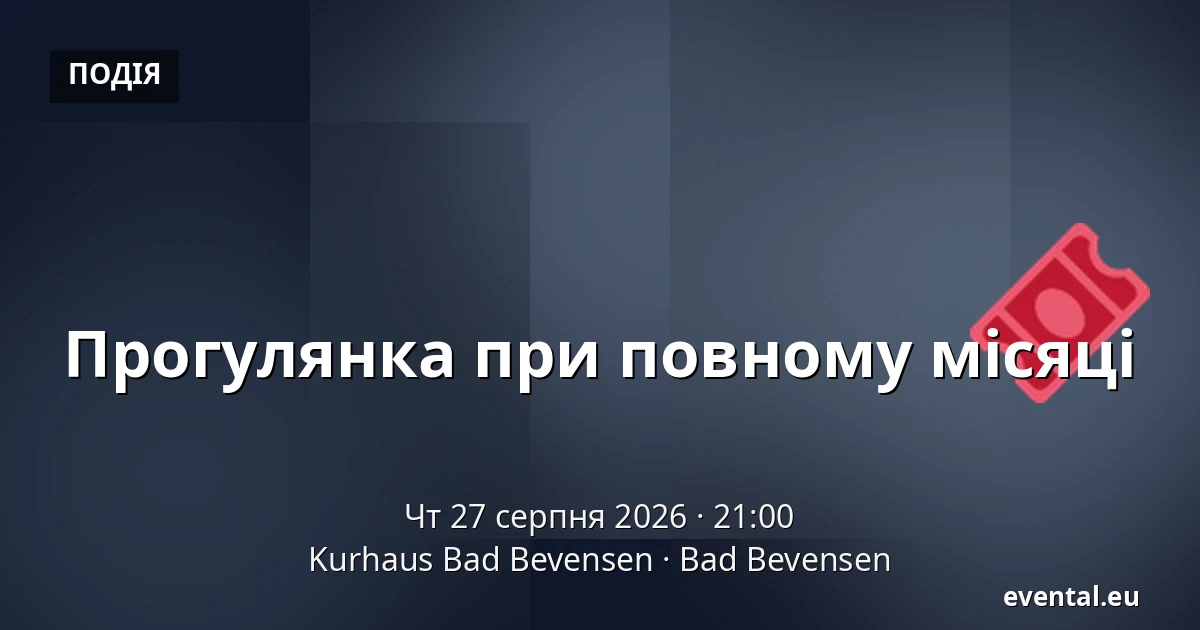 Прогулянка при повному місяці — Kurhaus Bad Bevensen, Bad Bevensen