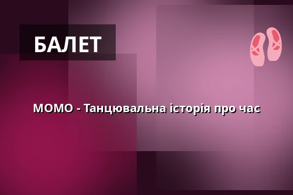 MOMO - Танцювальна історія про час — Lessingtheater, Wolfenbüttel