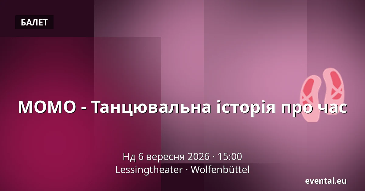MOMO - Танцювальна історія про час — Lessingtheater, Wolfenbüttel