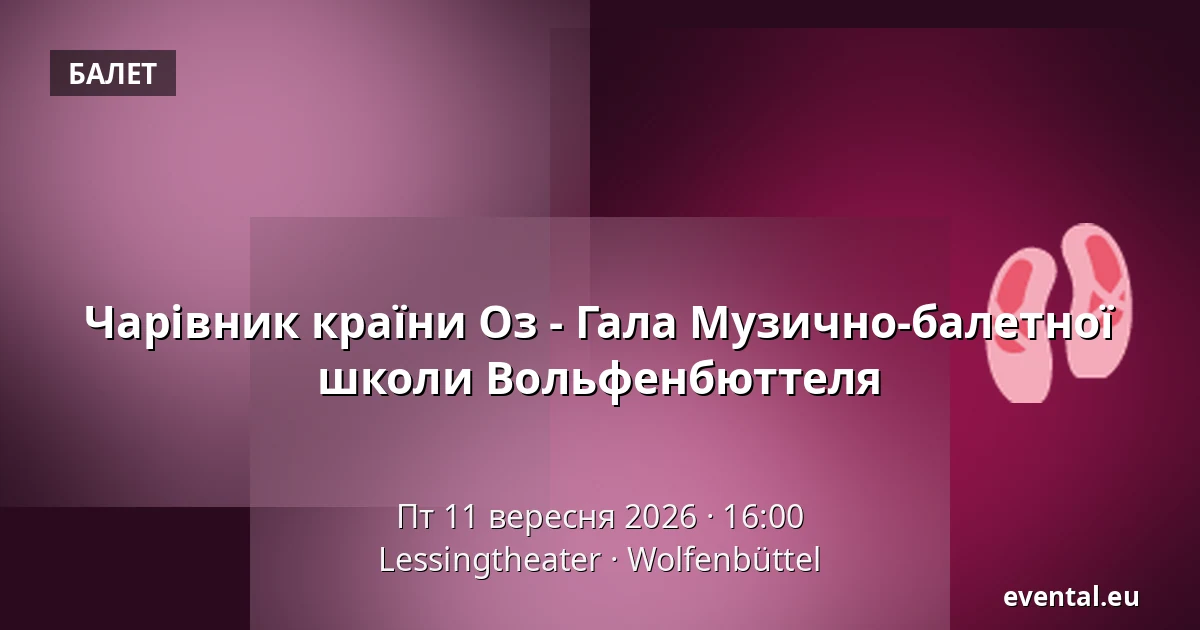 Чарівник країни Оз - Гала Музично-балетної школи Вольфенбюттеля — Lessingtheater, Wolfenbüttel