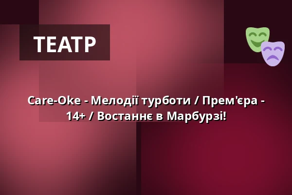 Care-Oke - Мелодії турботи / Прем'єра - 14+ / Востаннє в Марбурзі! — Hessisches Landestheater Marburg, Marburg