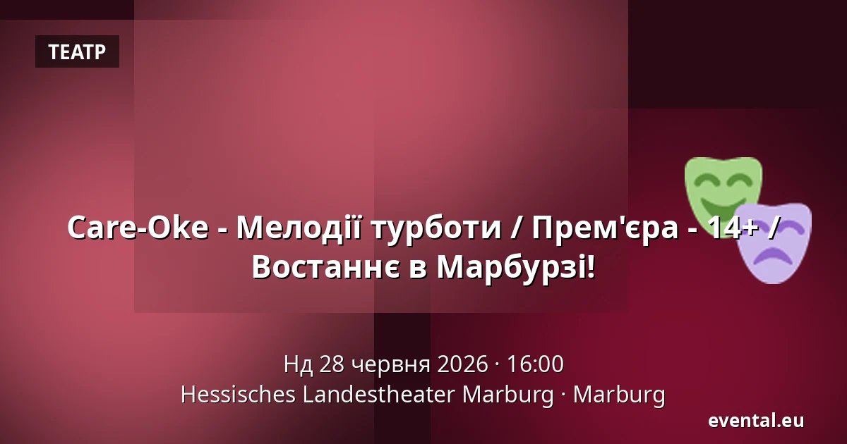 Care-Oke - Мелодії турботи / Прем'єра - 14+ / Востаннє в Марбурзі! — Hessisches Landestheater Marburg, Marburg